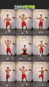 新手大基数hiit 大基数同学要的hiit动作来了，音乐选择tabata，动作自由选择，每天训练15-30分钟，紧致腰腹大腿，高效燃脂不伤膝盖不费眼#居家锻炼