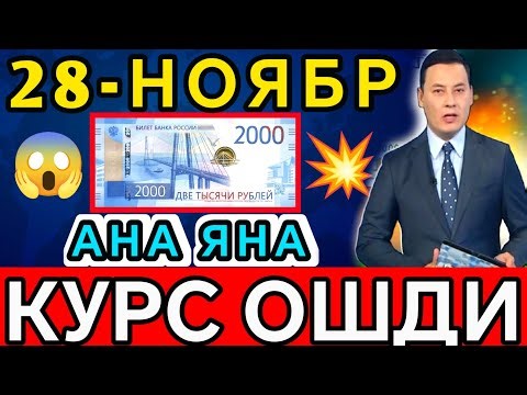 🤗🔥🤗ДОЛЛАР ВА РУБЛ КУРСИ РАСМАН ОШДИ, Ўзбекистонда доллар ва рубл курси бугун, dollar va rubl kursi
