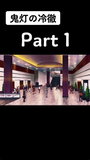 #アニメ #鬼灯の冷徹