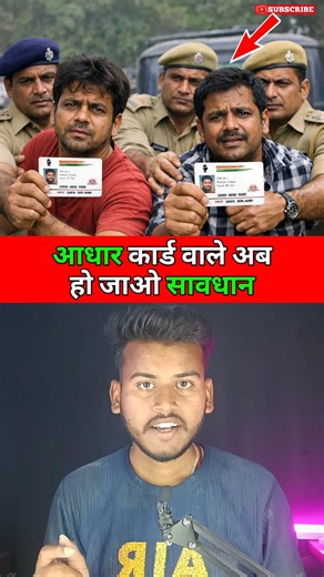 🚨Aadhar Card वाले अब हो जाओ सावधान 😱 (Part-4) #aadharcard #shorts #aadhaarcard