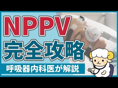 [Graduate from beginner in 35 minutes] Complete lecture on NPPV