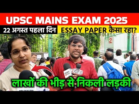 UPSC MAINS 2025 । Upsc Mains essay paper analysis and review। Upsc mains paper today review 2025