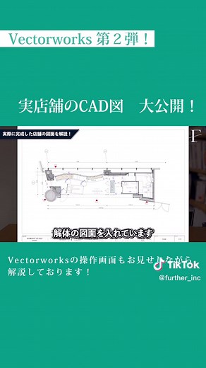 Vectorworksで実店舗のCAD図を解説