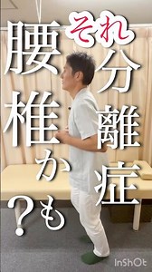 【その長引いてる腰痛・・・もしかして疲労骨折（腰椎分離症）かも？】広島県広島市中区の整骨院・整体院「かわら町整骨院」