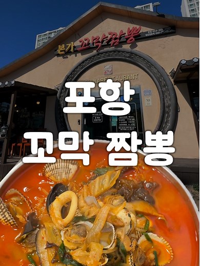 Authentic Taste of Pohang with BonGa Cockle Spicy Noodle