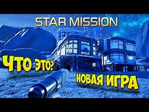 Star Mission: Remote Sectors - Выжить на чужой планете - Космическое приключение ( первый взгляд )