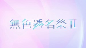 Code-RED- / 夢ノ結唱 ROSE