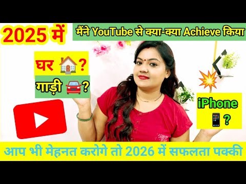 Youtube से मैं कितना कमा लेती हूँ 🥰 तीन चैनल से टोटल कितना पैसा आता है मेरा | My 2025 Achievements