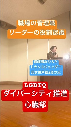 [LGBTQ Corporate Diversity Training] Workplace Environment Creation Executive Training #LGBTLectu...