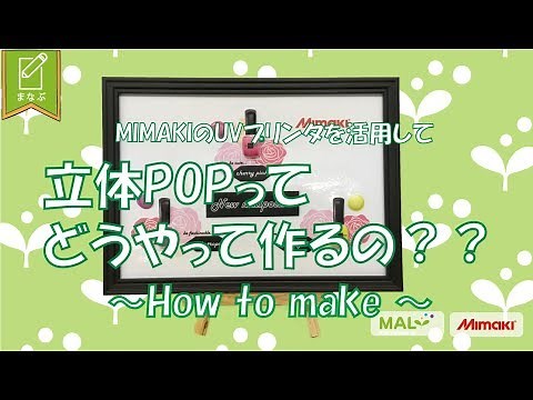 立体POPの作り方