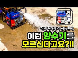 봄이 오면 강력 양수기가 필요합니다. 4행정 / 2인치 / 3인치 / 5.3마력/ 양수기 /4kw / 212cc