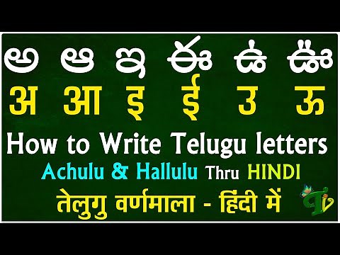How to Learn Telugu Language | Learn telugu thru HINDI | Telugu achulu hallulu Aa-Rra | Telugu Vanam