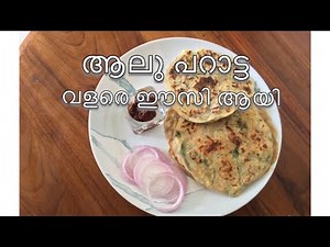 Aloo paratha recipe |ആലു പറാട്ട | ആലൂ പറാത്ത | A perfect Indian breakfast recipe | A complete meal