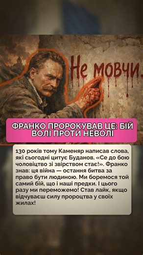 💥🔥 Франко Пророкував Це: Бій Волі Проти Неволі. Дивись до кінця #молитвасвітла
