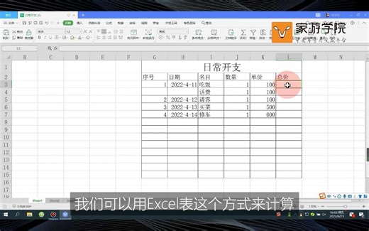 Excel表格的简单计算