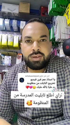 كيفية خروج التابلت من المنظومة - خطوات بسيطة