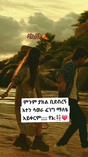 ላኪለት የምትወጅው ከሆነ👌♥️ @highlight 👌♥️ | Mesi Mesi