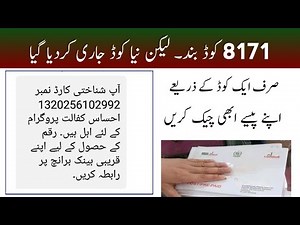 Ehsaas Kafalat Program 8171 Payment Check code | Ehsaas Program | Ehsaas Kafalat | Nser Survey