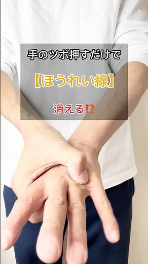 ほうれい線消える？