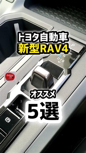 [Recommended Car Accessories] New RAV4 delivered! You'll regret not buying these! Carefully selec...