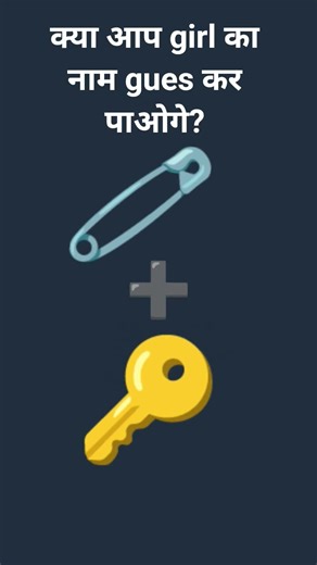 guess the girl naam to emoji 🤔