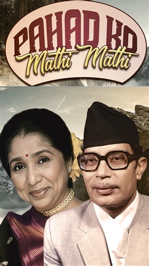 Music Nepal on Instagram: "“Pahadko Mathi Mathi” | A legendary duet by Narayan Gopal & Aasha Bhosle. Watch Now: https://www.youtube.com/watch?v=BoxcZRpKy8E #PahadkoMathiMathi #NarayanGopal #AashaBhosle #MusicNepal #NepaliClassic"