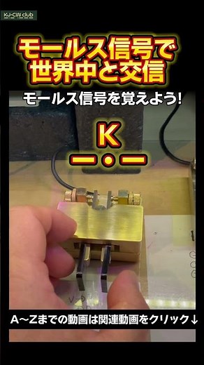 モールス信号でHIJKLMN練習② #アマチュア無線 #モールス信号 #ショート