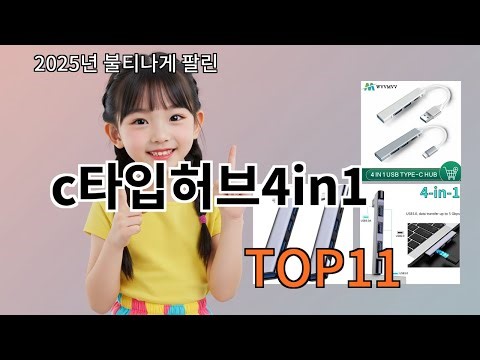 쿠팡알리 c타입허브4in1 알리에서 핫한 신상템 BEST 10