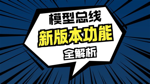 MODEL BUS 联合仿真基本操作演示