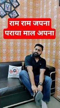 Ram Ram Japna, Paraya Maal Apna | Indian Proverbs Explained in English | Popular Indian phrases #fyp