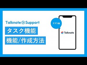 【アプリ版】タスク機能