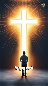 सच्चा परमेश्वर | Masih Message