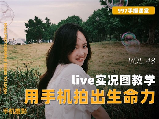 在公园，用这五个思路就能拍好一组live图！