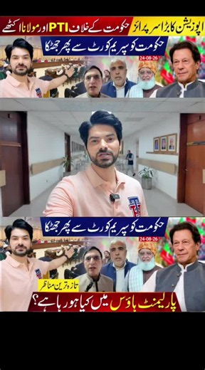 Opposition Surprise: PTI and Maulana Alliance After Parliament & Supreme Court Events