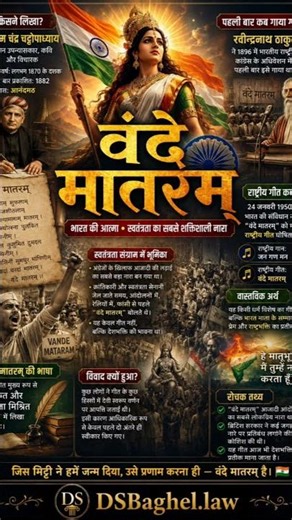 🇮🇳 Vande Mataram Full History Explained | Who wrote it? Why did it become India's national song? ...