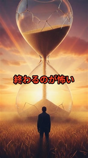 期限恐怖症（クロノフォビア）について