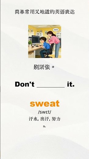 别紧张｜ 简单实用英文表达 ｜零基础学英语 ｜地道口语练习 #englishlearning