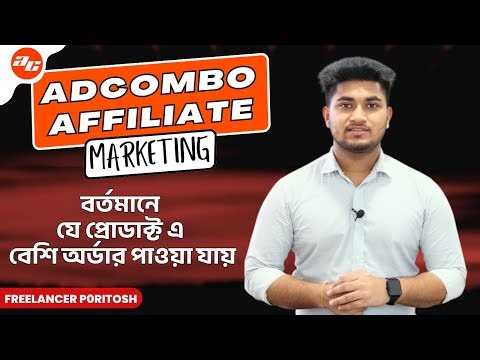 AdCombo Affiliate Marketing | বর্তমানে যে প্রোডাক্ট এ বেশি অর্ডার পাওয়া যায়