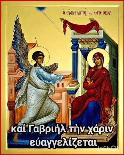 Απολυτίκιο ευαγγελισμού της Θεοτόκου - 25 Μαρτίου