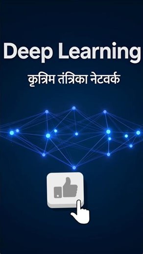Machine Learning vs. Deep Learning Explained in 20 Seconds 🤖 #Shorts #deepleaning #machineleaning