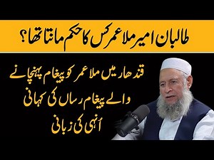 The Secret Messenger to Mullah Omar | His Untold Story from Kandahar