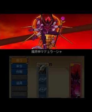 【DQMJ3P】魔界神マデュラーシャ攻略法！1ターンでカンタン撃破 【ドラクエモンスターズジョーカー3プロフェッショナル】