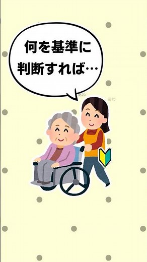【移乗介助】介助レベル見極めマスター