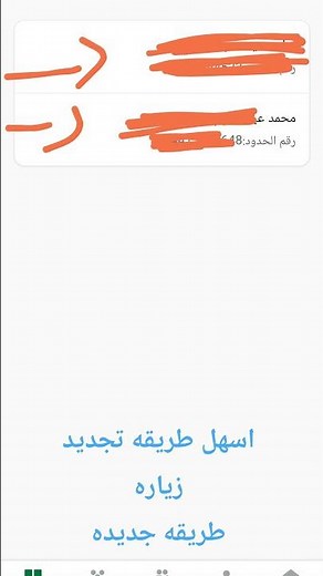 اسهل طريقه جديده لتجديد الزيارة اسهل من تواصل وتاكد من وجود تامين (تامين تجديد الزياره)+100