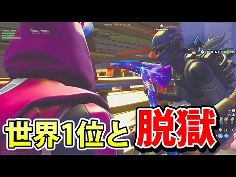 看守と囚人に分かれて世界1位とケイドロをする【フォートナイト】