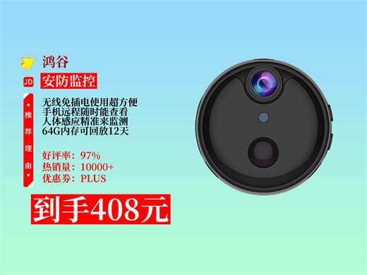 鸿谷新款无线家用摄像头，4G版人体感应，免插电可远程，408元带64G卡能回放12天！ 家用摄像头 无线摄像头 超清摄像头 4g摄像头 免插电监控