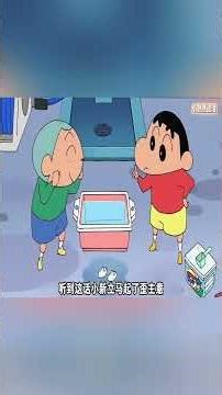 小新pua正男幫他洗髒鞋，結果用力過猛泡沫把小新家都淹沒了！#蜡笔小新 #動漫 #動畫 #二次元 #shorts #搞笑視頻 #爆笑 #搞笑