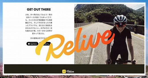 "Relive" ─ 通ったルートを自動で3Dマップ化してくれるアプリ (使い方)