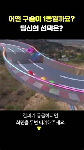 1초도 눈을 뗄 수 없는 구슬 달리기! 과연 승자는? 🔴🔵 Marble Race Prototype #Unity #MarbleRace #GameDev #인디게임 #구슬레이스 #유니티