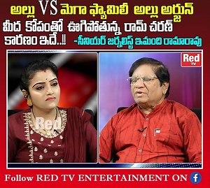 3K views · 20 reactions | Imandhi Ramarao Reveals Reasons Behind Ram Charan Angry On Allu Arjun | Mega Vs Allu Family | Red TV | Red Tv Entertainment | Facebook